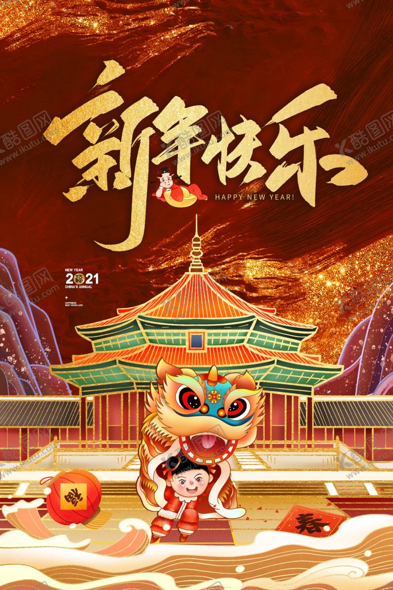 编号：49278505080416345989【酷图网】源文件下载-新年贺岁