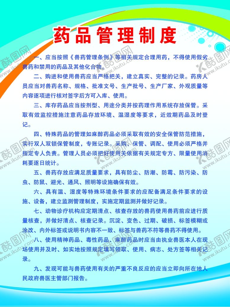 编号：85340307070228476132【酷图网】源文件下载-制度
