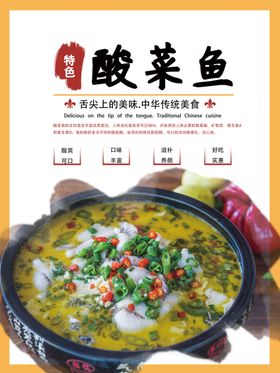 酸菜鱼海报