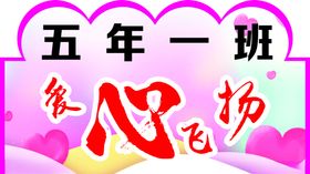 班级牌手举牌异形牌