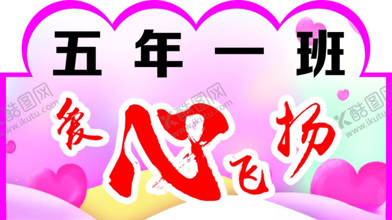 编号：37124207090935422035【酷图网】源文件下载-班级牌手举牌异形牌