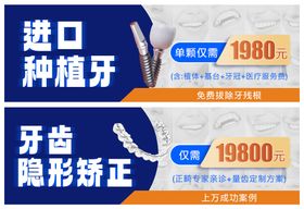 口腔门诊种植牙矫正banner