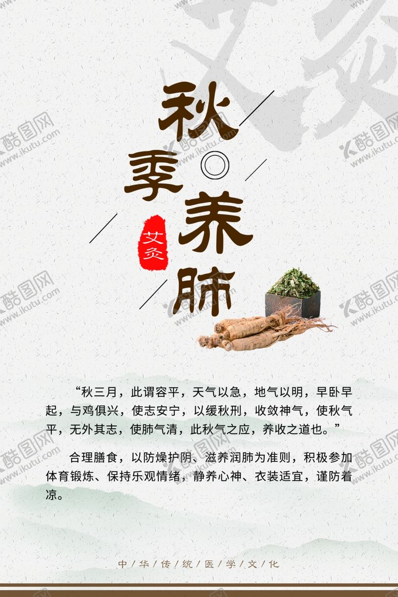 编号：57735301210001141238【酷图网】源文件下载-秋季养肺