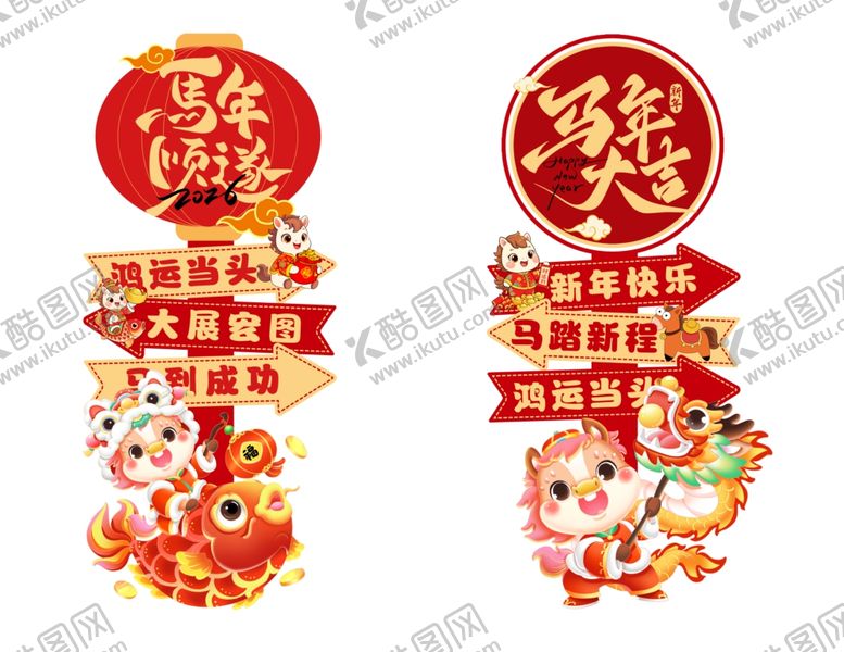 编号：44876704040450374268【酷图网】源文件下载-马年美陈