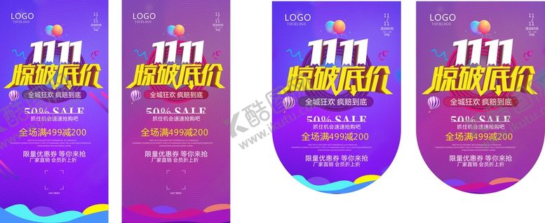 编号：62844710170206131354【酷图网】源文件下载-双11