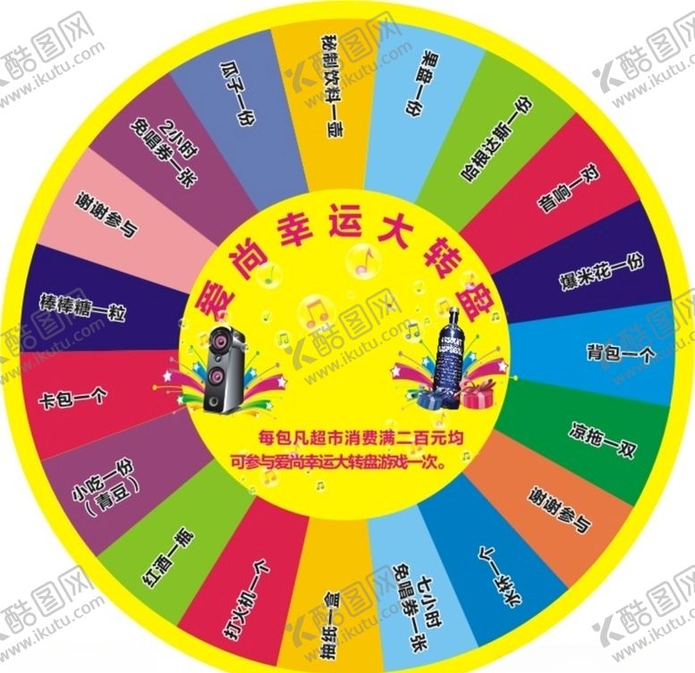编号：73244905121957315854【酷图网】源文件下载-转盘