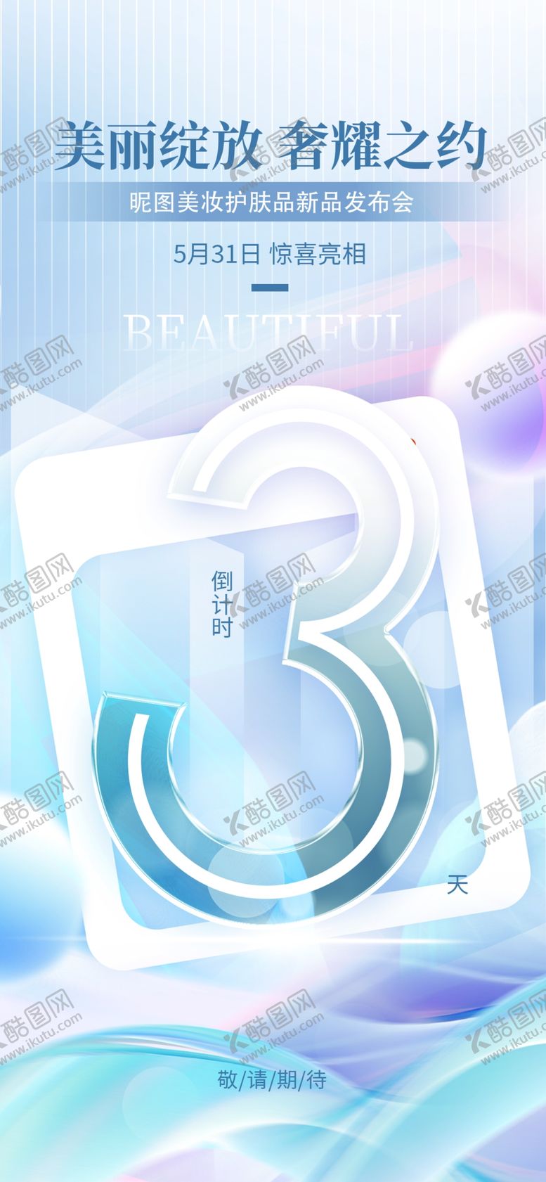 编号：65435902281142156626【酷图网】源文件下载-发倒计时海报