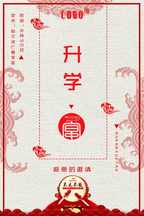 升学