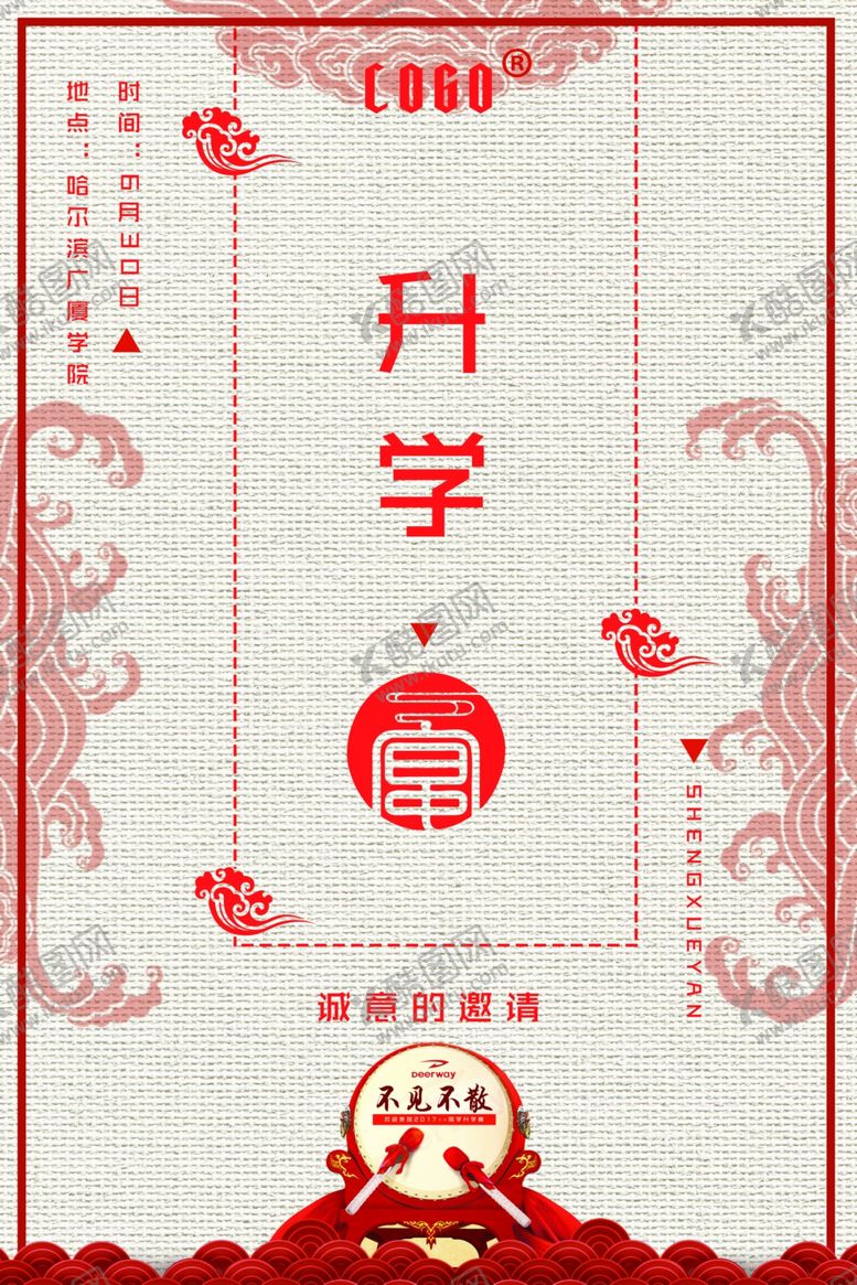 编号：27531110180745366316【酷图网】源文件下载-升学