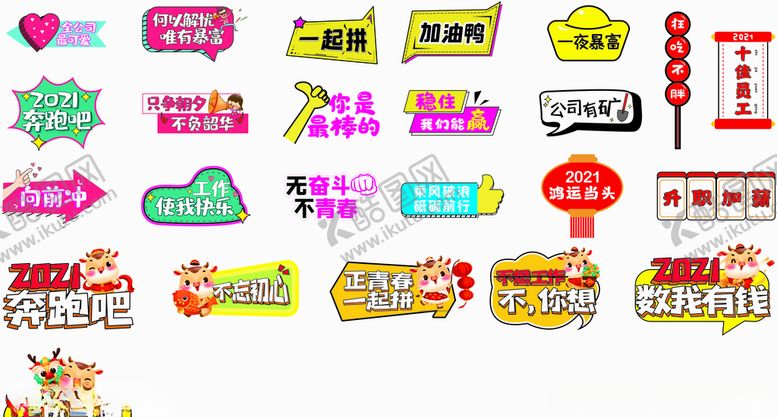 编号：34566604211018451410【酷图网】源文件下载-年会手举牌
