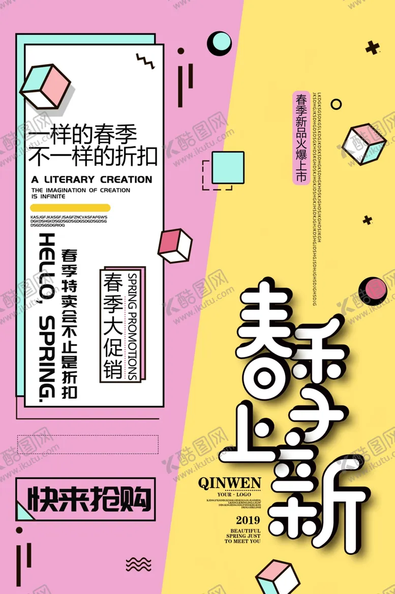 编号：52257003311632417432【酷图网】源文件下载-春季上新促销活动宣传海报素材