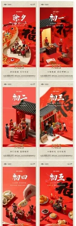 喜庆红色系列春节期间海报