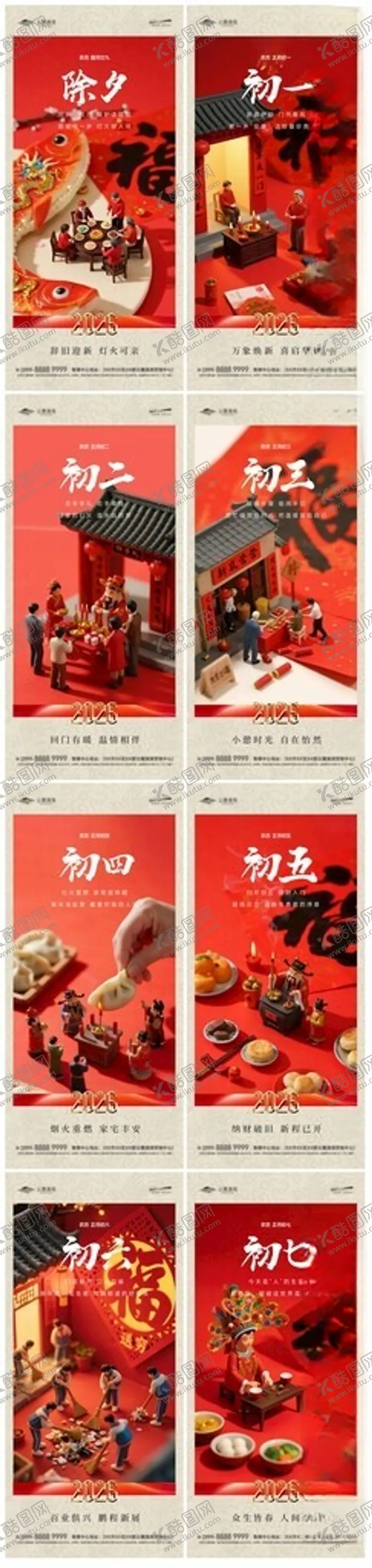 编号：70510304180019328617【酷图网】源文件下载-喜庆红色系列春节期间海报