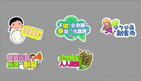 儿童成长主题卡通装饰贴纸