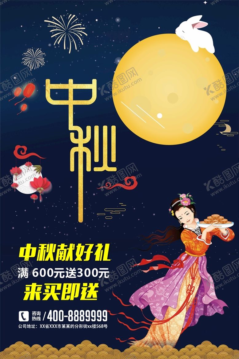 编号：72644001172027305958【酷图网】源文件下载-中秋活动海报