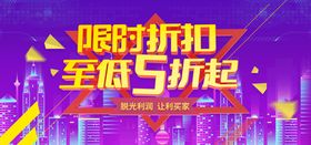 编号：81902309231434243047【酷图网】源文件下载-年中大庆全场低至4折