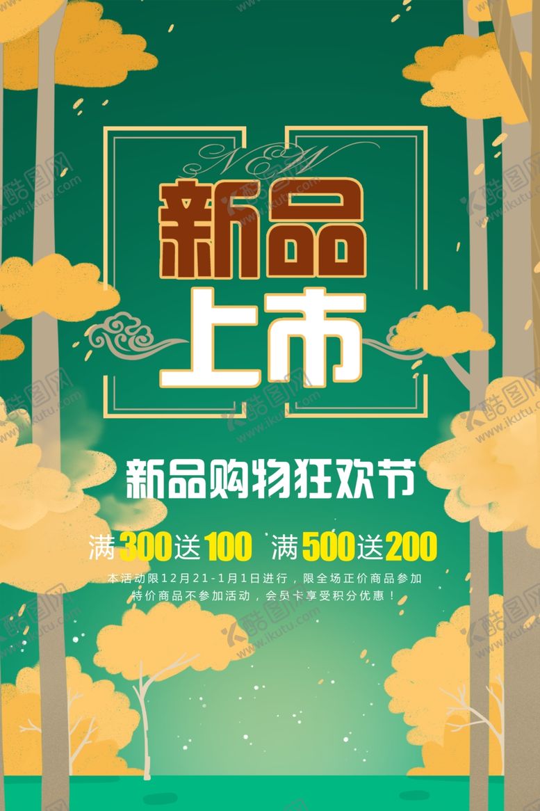 编号：27122609222123474304【酷图网】源文件下载-新品上市促销海报