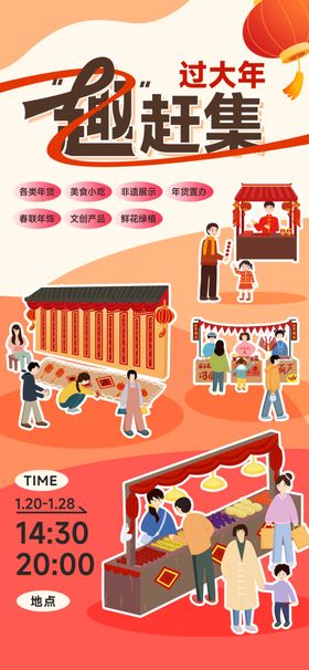 集市招募海报