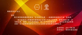 发布会活动邀请函