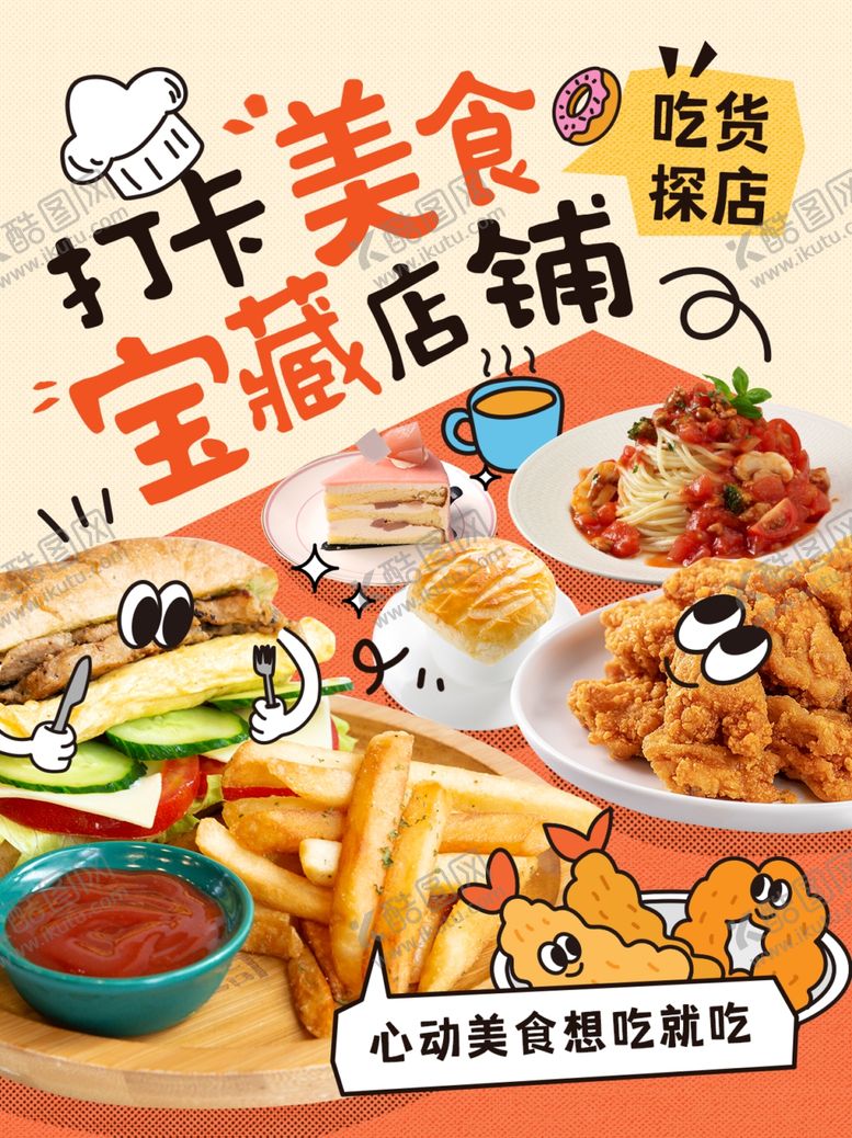编号：16836102131825239009【酷图网】源文件下载-餐饮美食海报