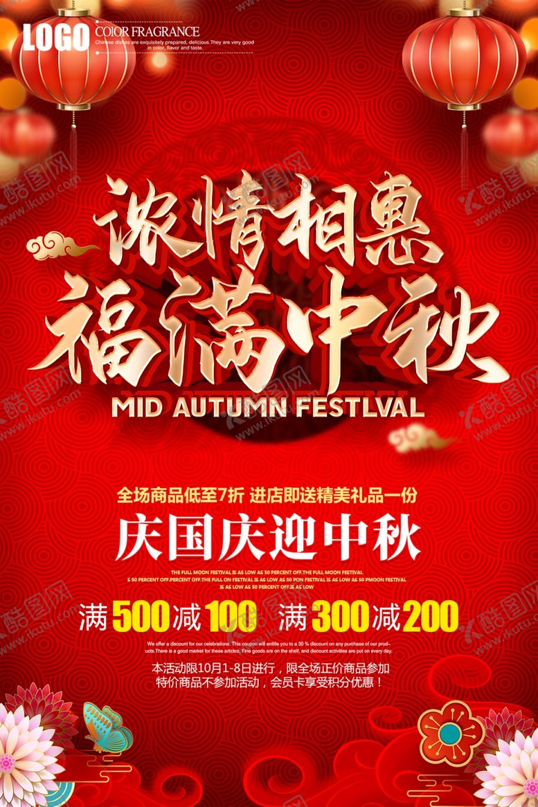 编号：60287110211605051207【酷图网】源文件下载-中秋