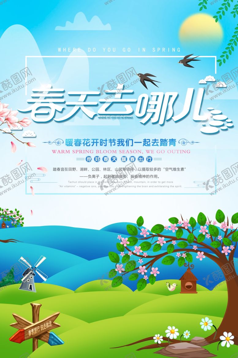 编号：44511004080400371815【酷图网】源文件下载-春天