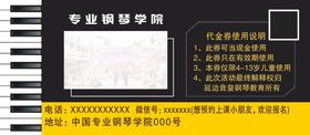 晨歌艺术学校钢琴代金券图片