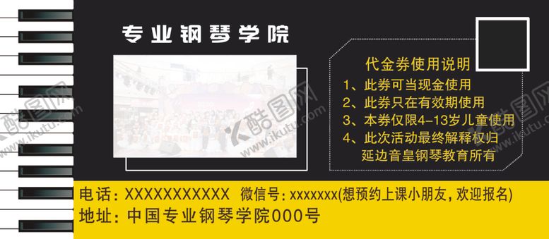 编号：95976110210612103345【酷图网】源文件下载-钢琴代金券