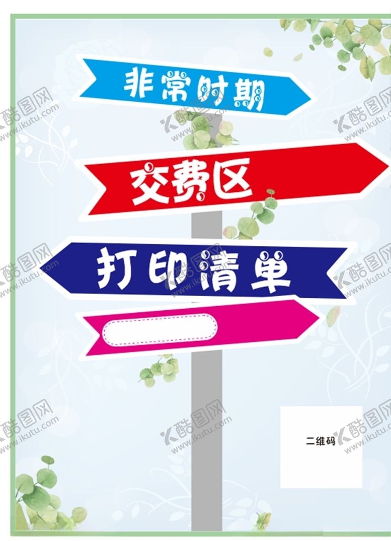 编号：70229507121254159256【酷图网】源文件下载-指示牌导向牌海报架牌子