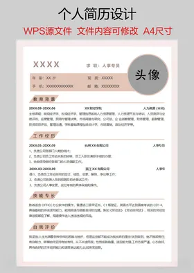 个人简历复工求职书封面介绍