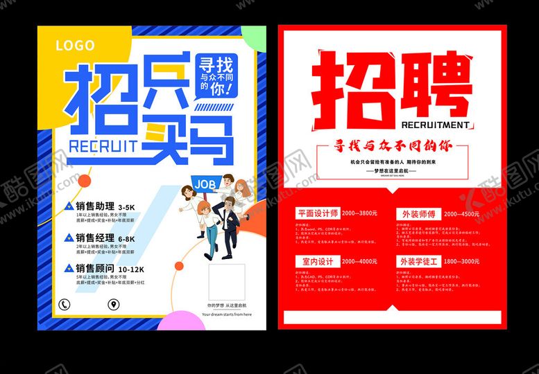 编号：87332110311911226554【酷图网】源文件下载-招聘海报