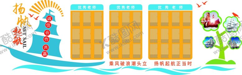 编号：40097809220618194843【酷图网】源文件下载-杨帆起航文化墙