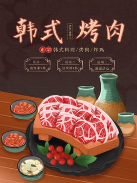 韩国烤肉