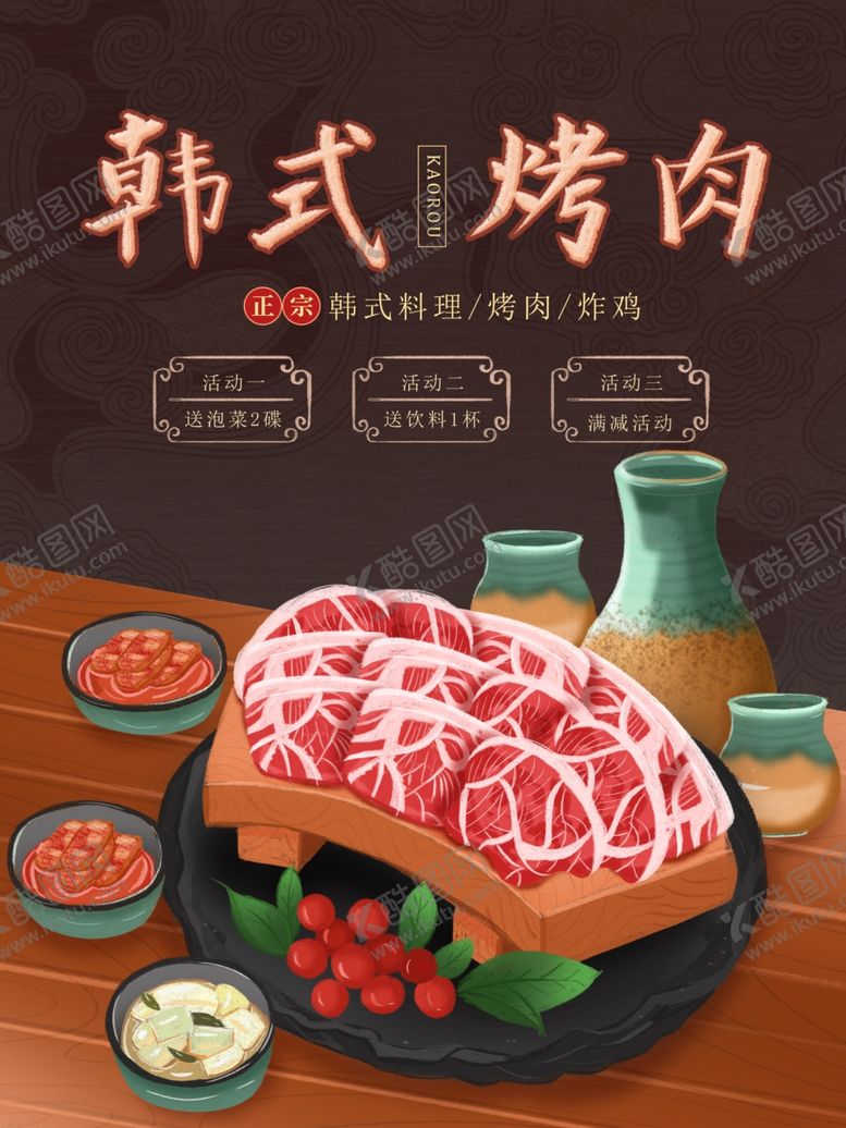 编号：80373409180925505657【酷图网】源文件下载-韩国烤肉