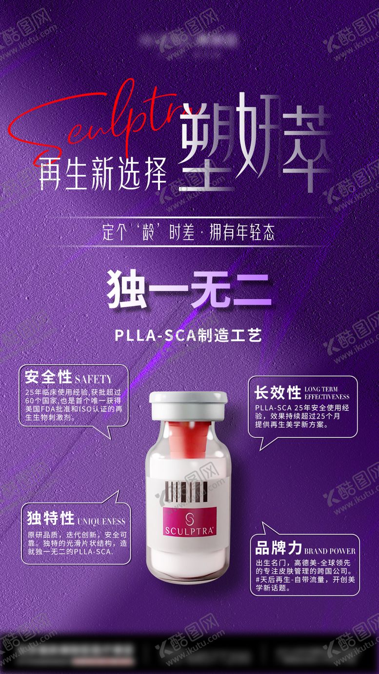 编号：59201612041753431298【酷图网】源文件下载-塑妍萃海报