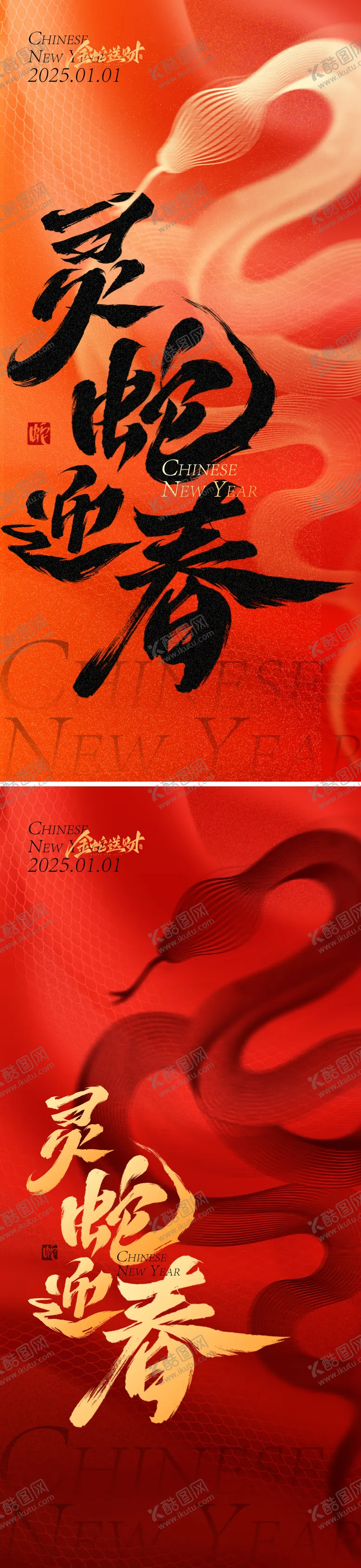 编号：83942112052211141602【酷图网】源文件下载-蛇年春节海报