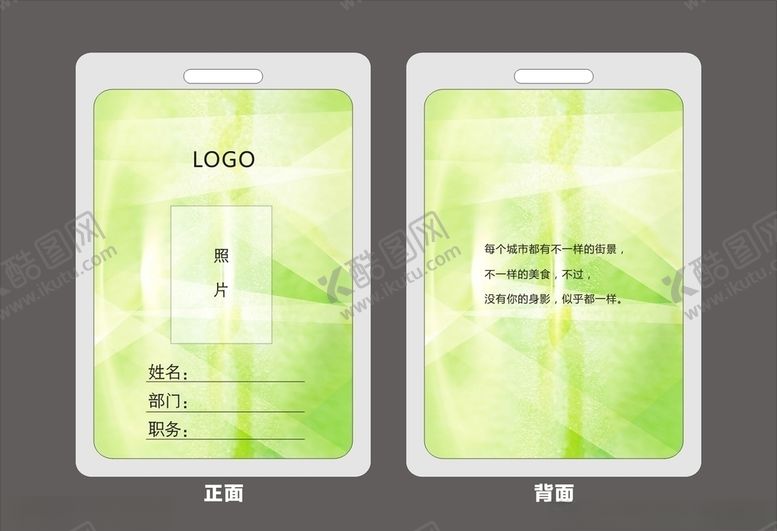 编号：36126311012039596444【酷图网】源文件下载-工作证