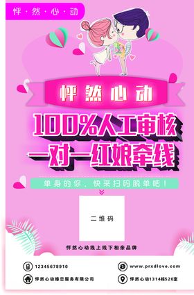 婚恋网海报