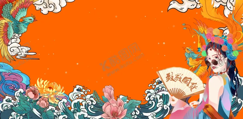 编号：51321712042147309740【酷图网】源文件下载-国潮