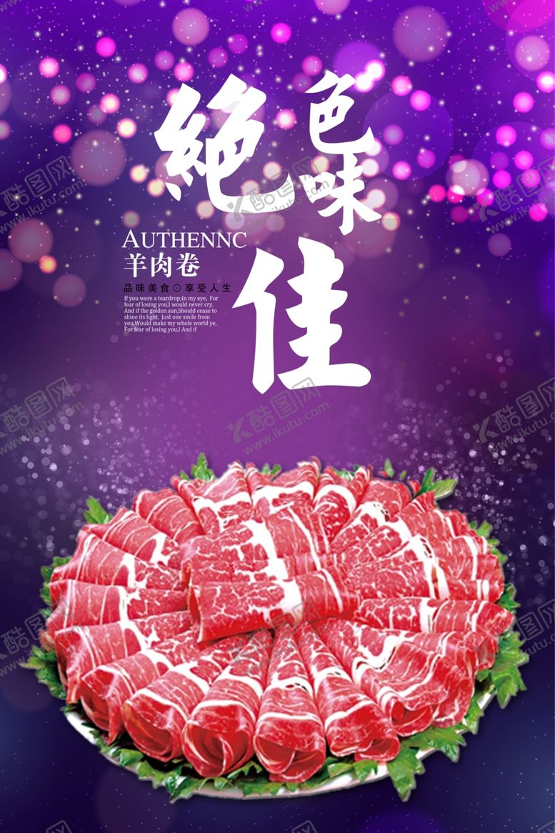 编号：44796910280952328120【酷图网】源文件下载-羊肉卷