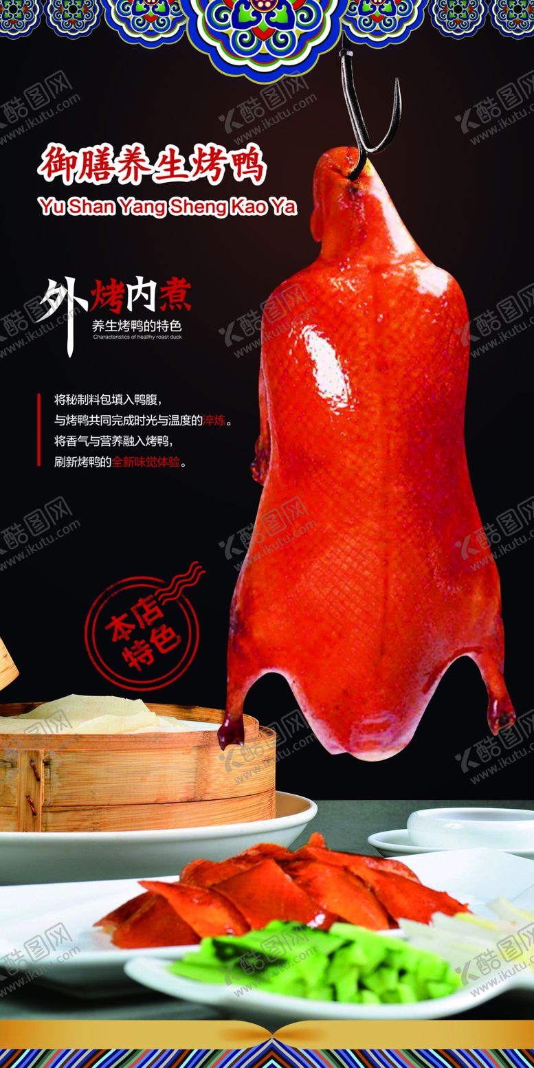 编号：99915910030729401789【酷图网】源文件下载-烤鸭