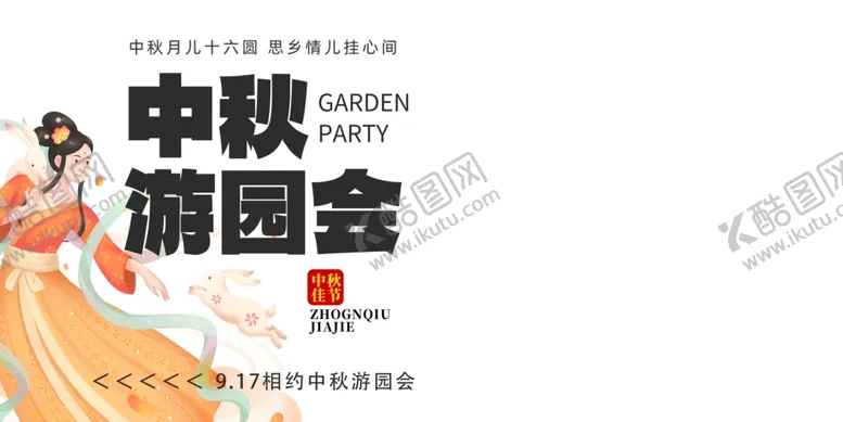 编号：38930402210607328124【酷图网】源文件下载-中秋节图片