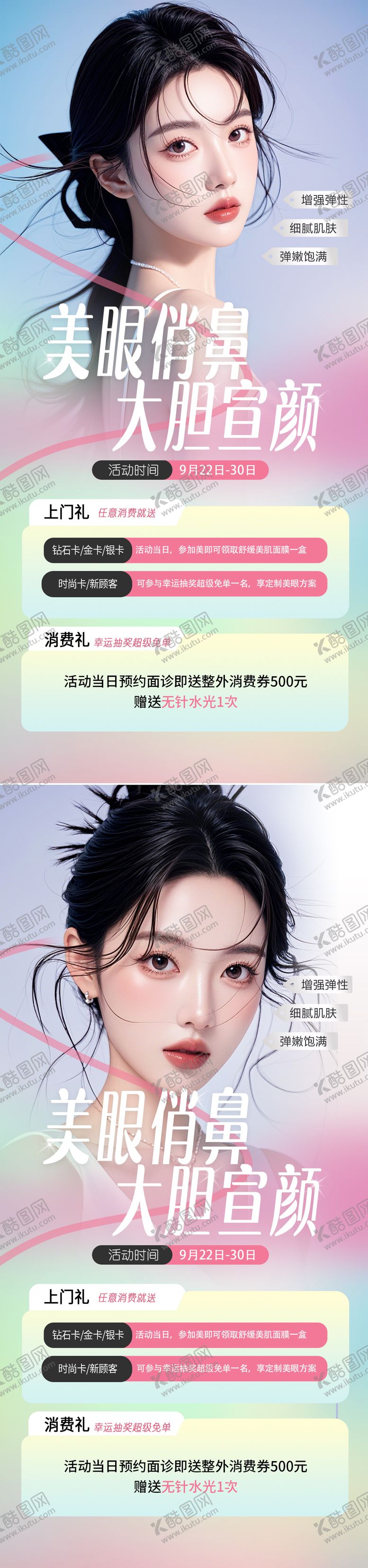 编号：20941402211050079848【酷图网】源文件下载-医美整形色彩海报
