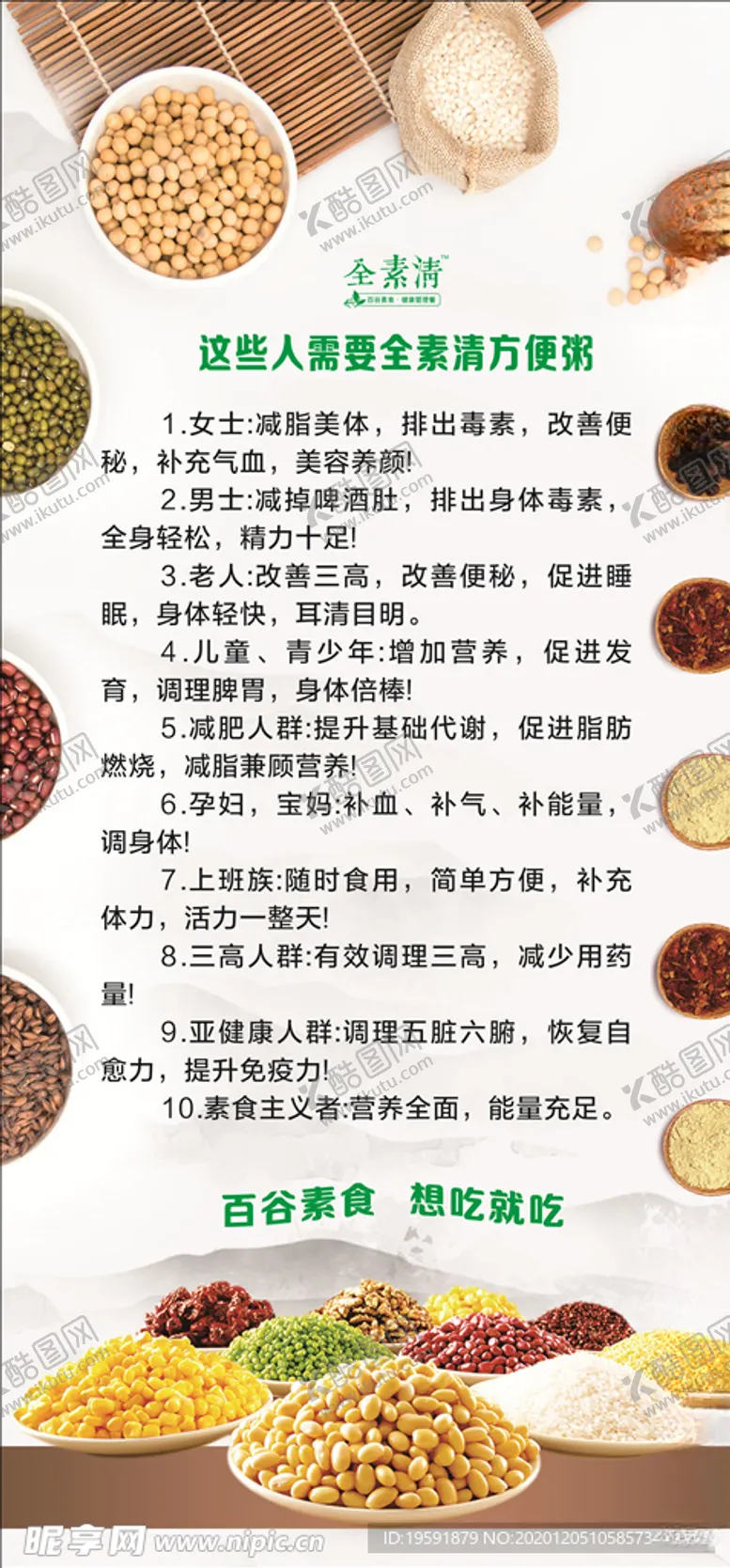 编号：91676904170508115432【酷图网】源文件下载-粥功效方便粥