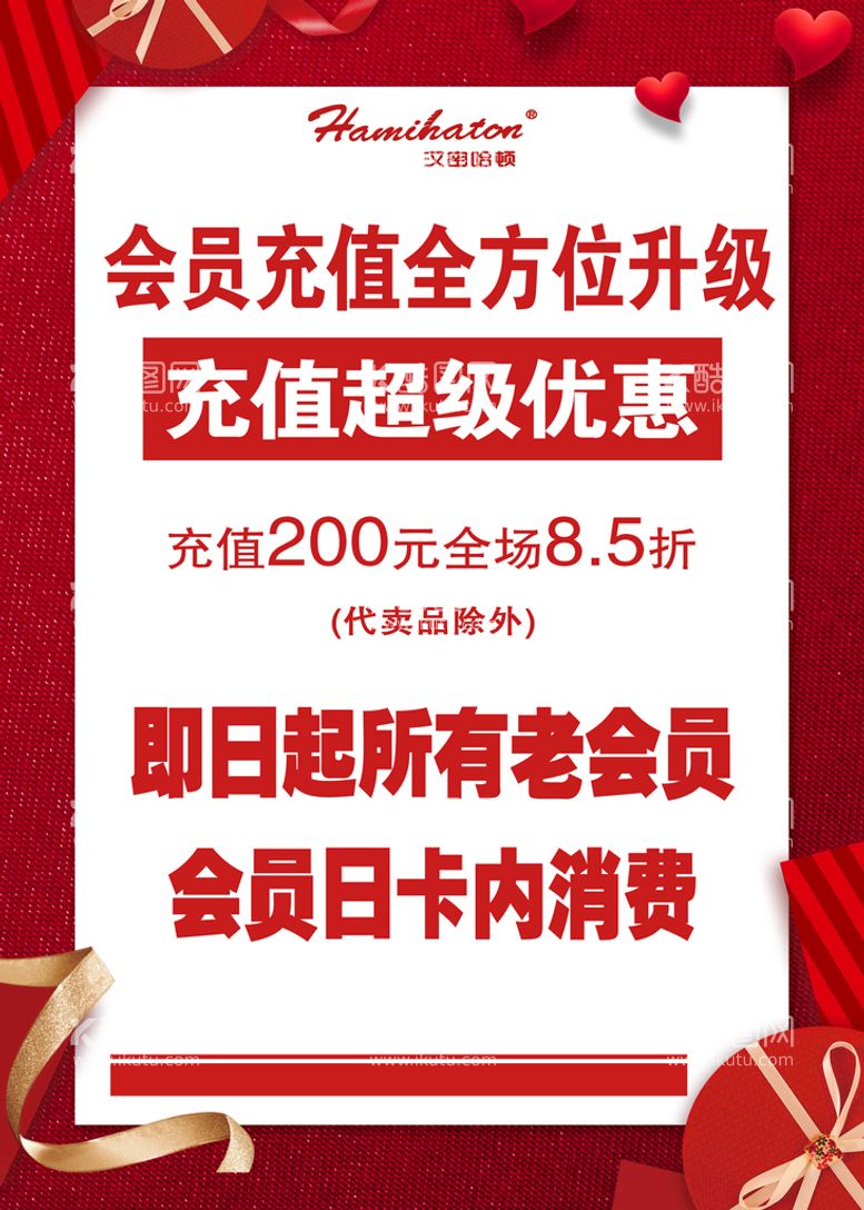 编号：97459611112132595180【酷图网】源文件下载-会员充值升级