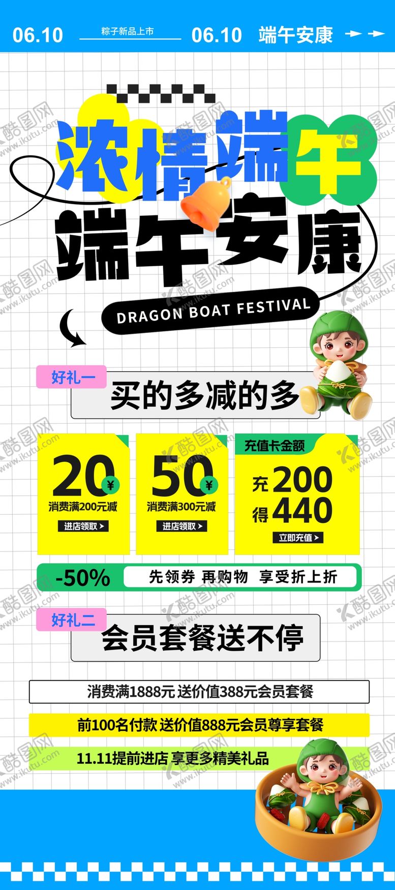 编号：18313810252000066624【酷图网】源文件下载-端午节
