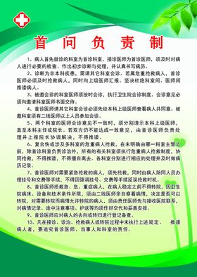首问责任制