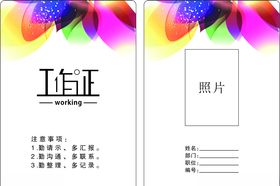 工作证