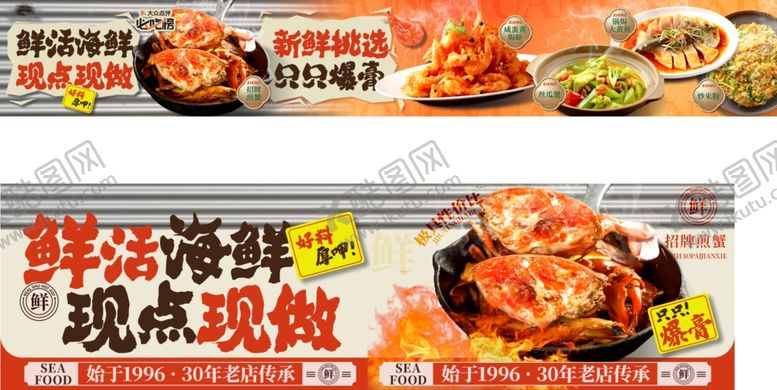 编号：96883010161944131199【酷图网】源文件下载-海鲜美食招牌