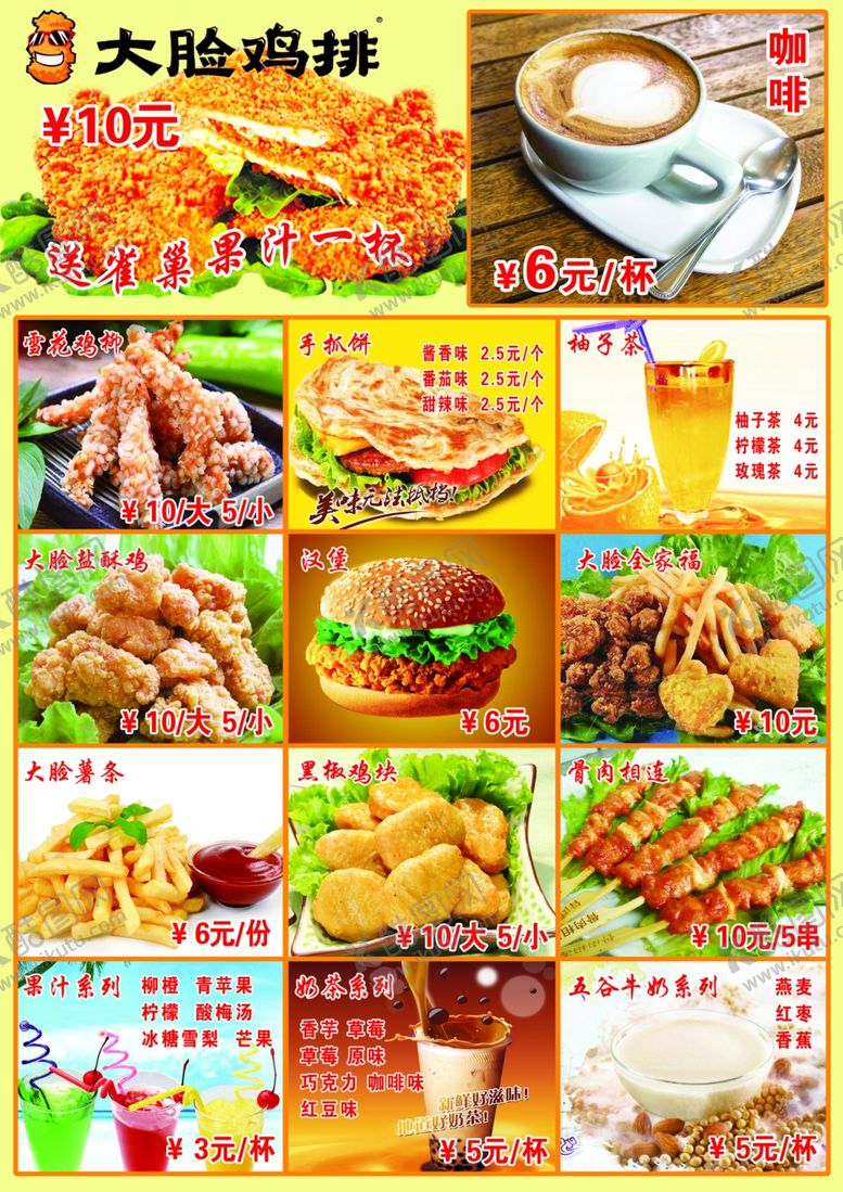 编号：79147307040234535124【酷图网】源文件下载-大脸鸡排价格表